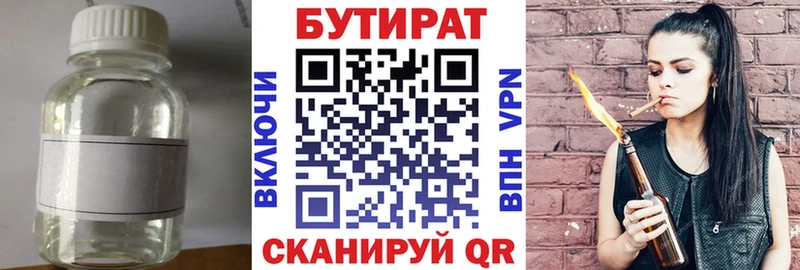 БУТИРАТ бутик  Купить закладки  Видное 